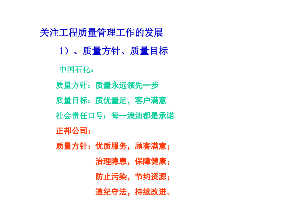 中国石化工程建设质量监察规定宣贯及质量基础知识理解与实践_第4页