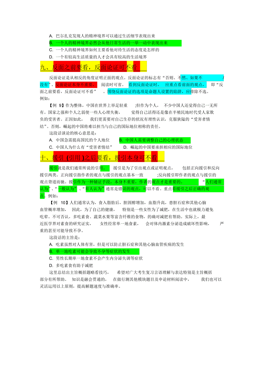 言语理解与表达技巧--妙!_第4页