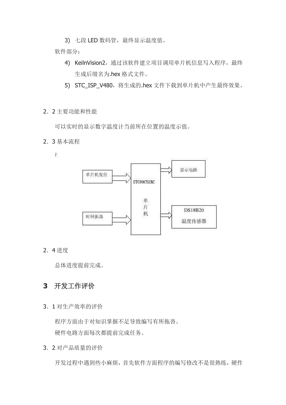 数字温度计开发总结报告_第2页