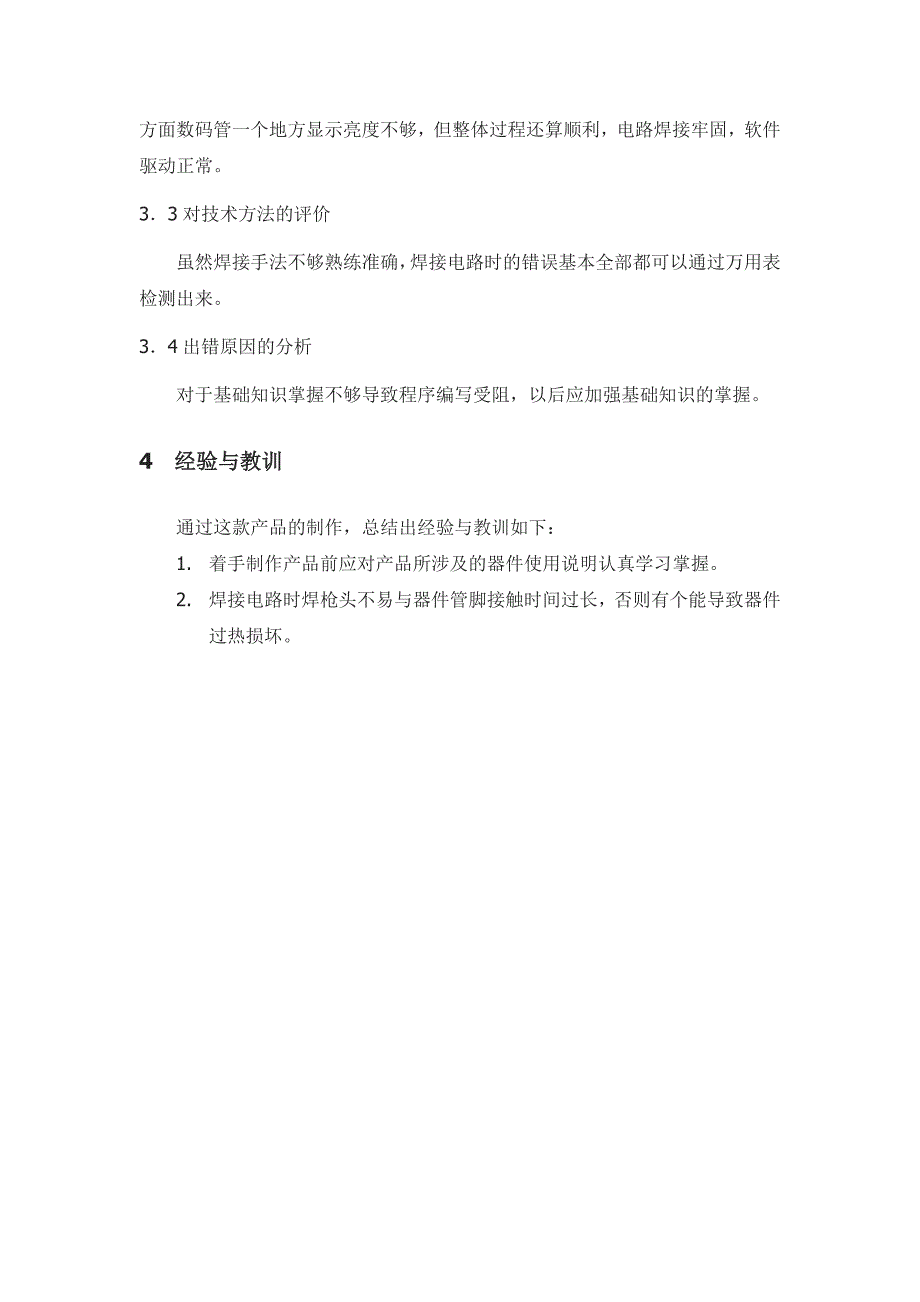 数字温度计开发总结报告_第3页