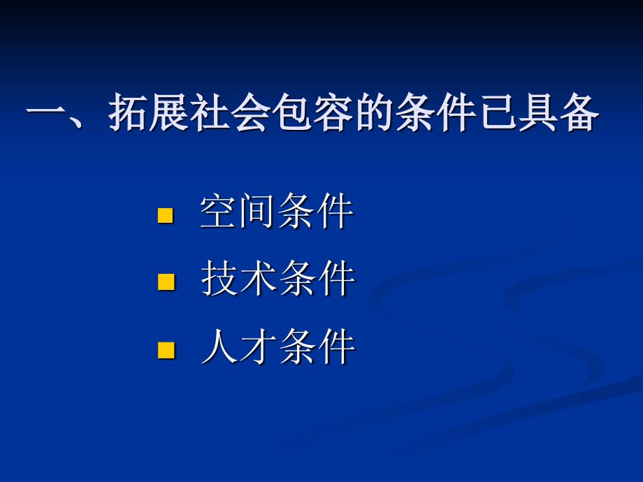 公共图书馆的延伸服务与包容性_第2页