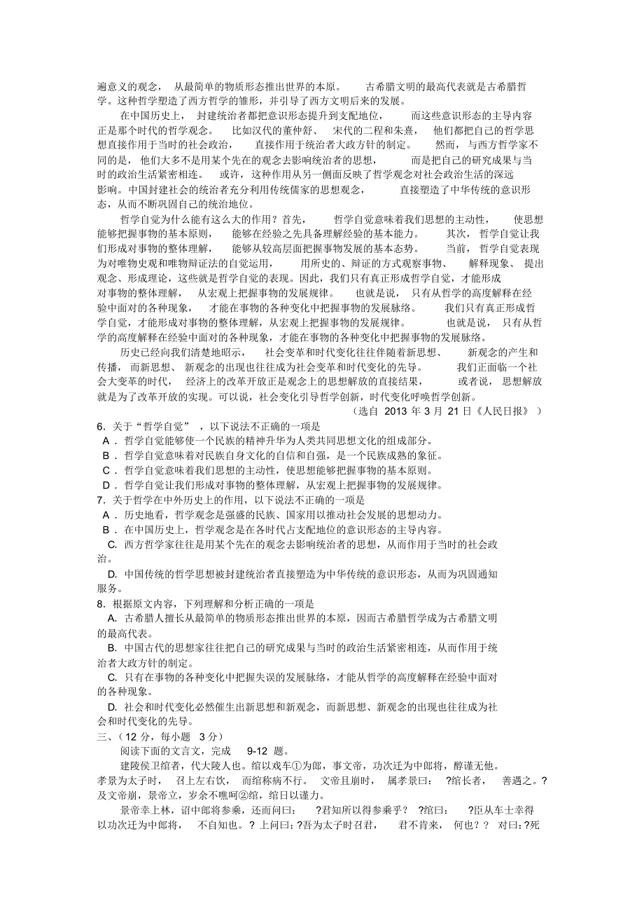 山东省德州市高二下学期期末考试语文试题_第2页