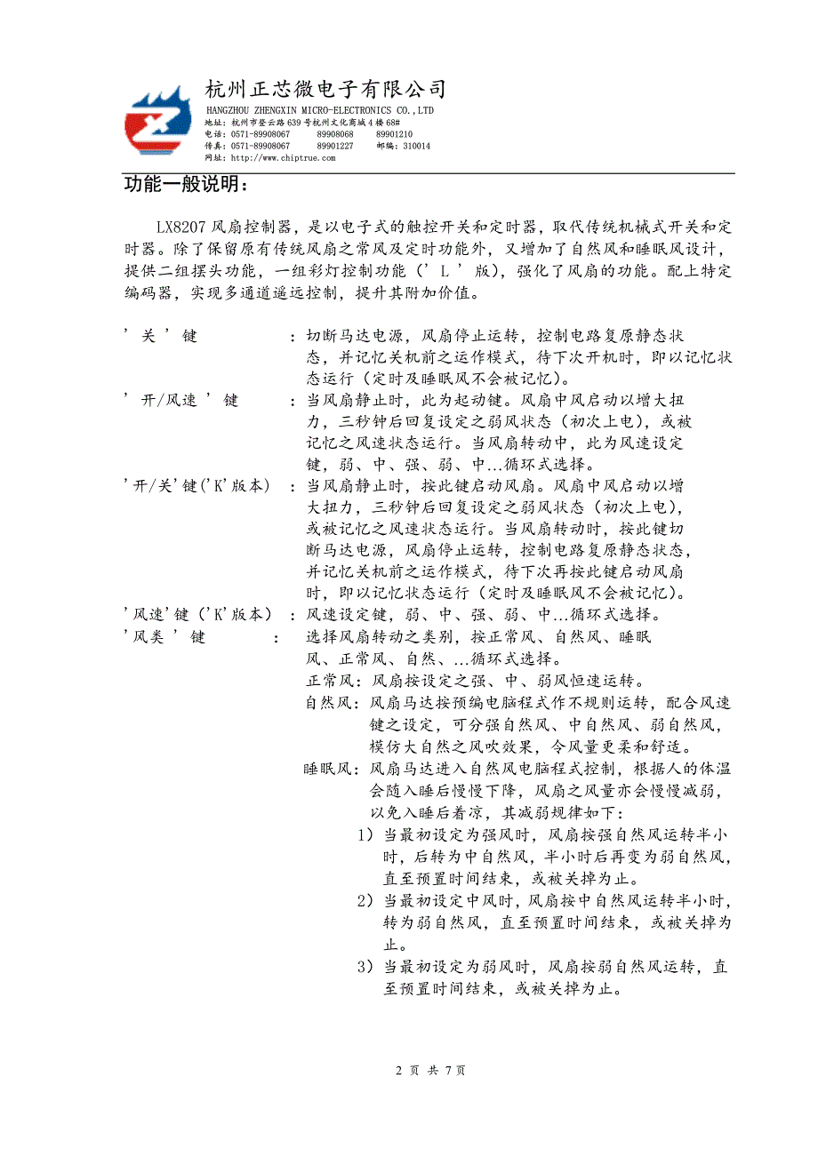 1 页共 7 页遥控电风扇控制器特性说明_第2页