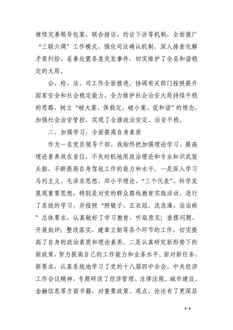 2014年分管城镇建设副县长述职述德述廉报告.doc_第4页