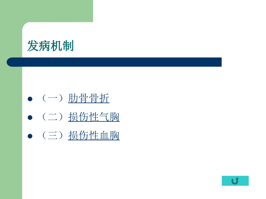 第十三章 胸部疾病病人的护理_第4页