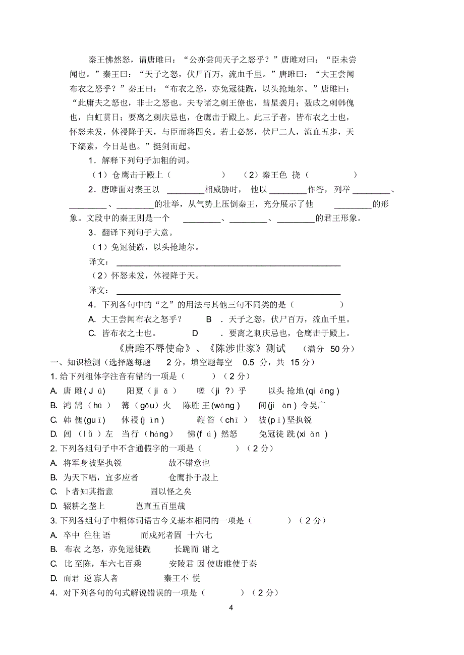 语文九年级上文言文复习题_第4页