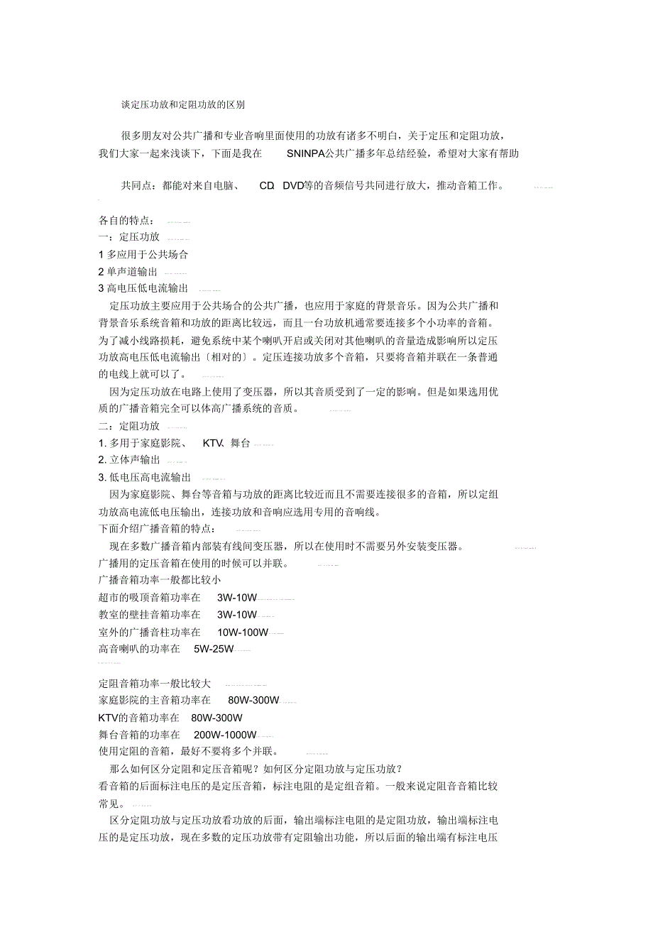 定压功放和定阻功放的区别_第1页