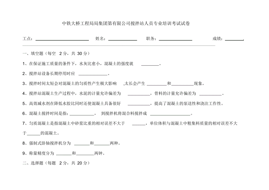 搅拌手培训试题有答案_第1页