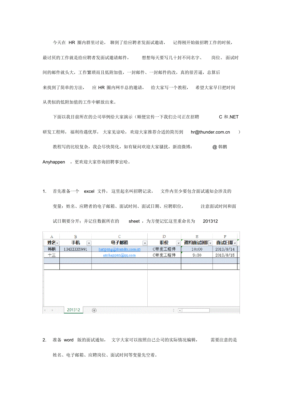 如何让发面试邀请变得高大上_第1页