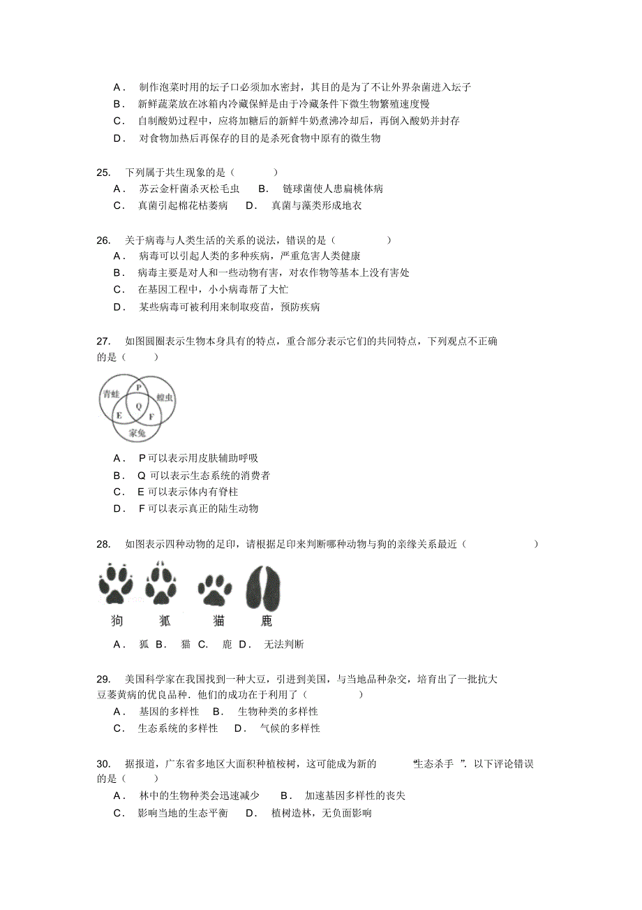 广东省东莞市2014-2015学年八年级(上)期末生物试卷解析_第4页