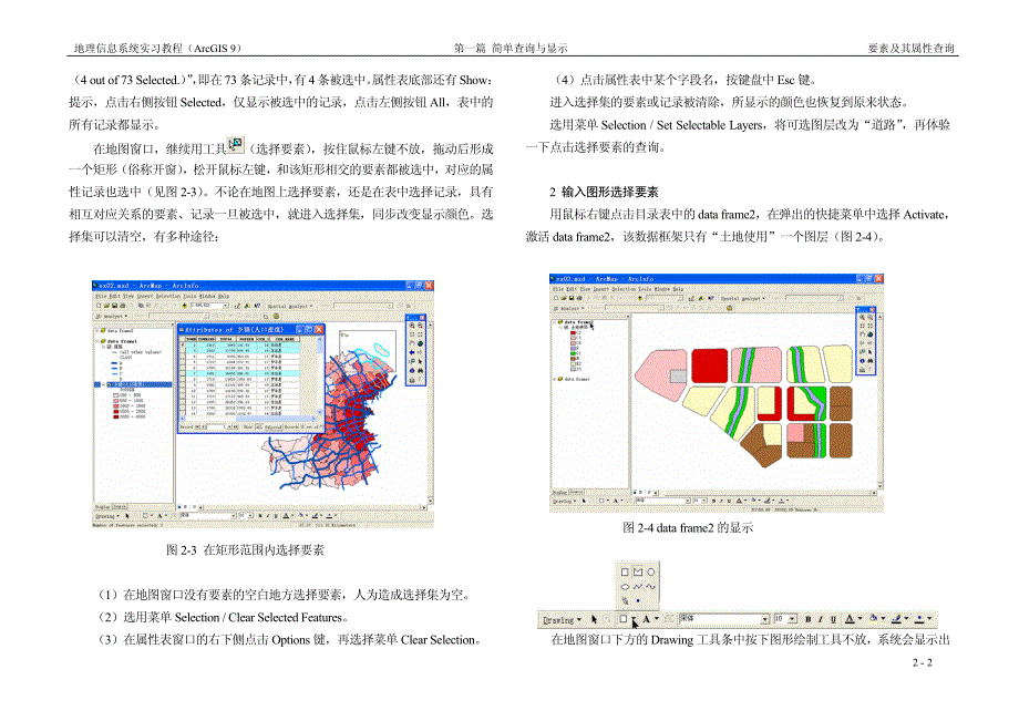 第二章要素及其属性查询_第2页