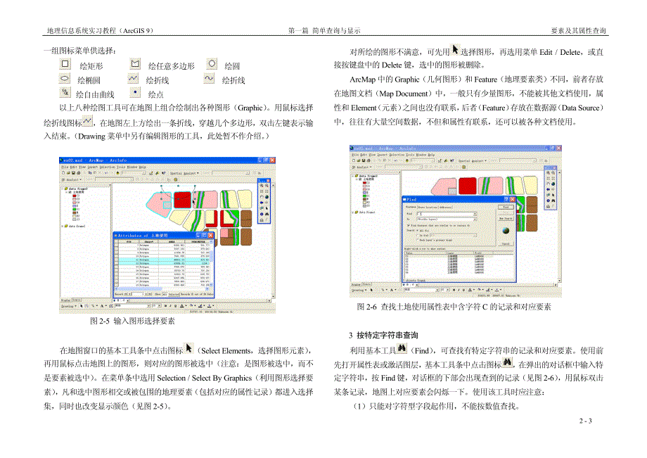 第二章要素及其属性查询_第3页