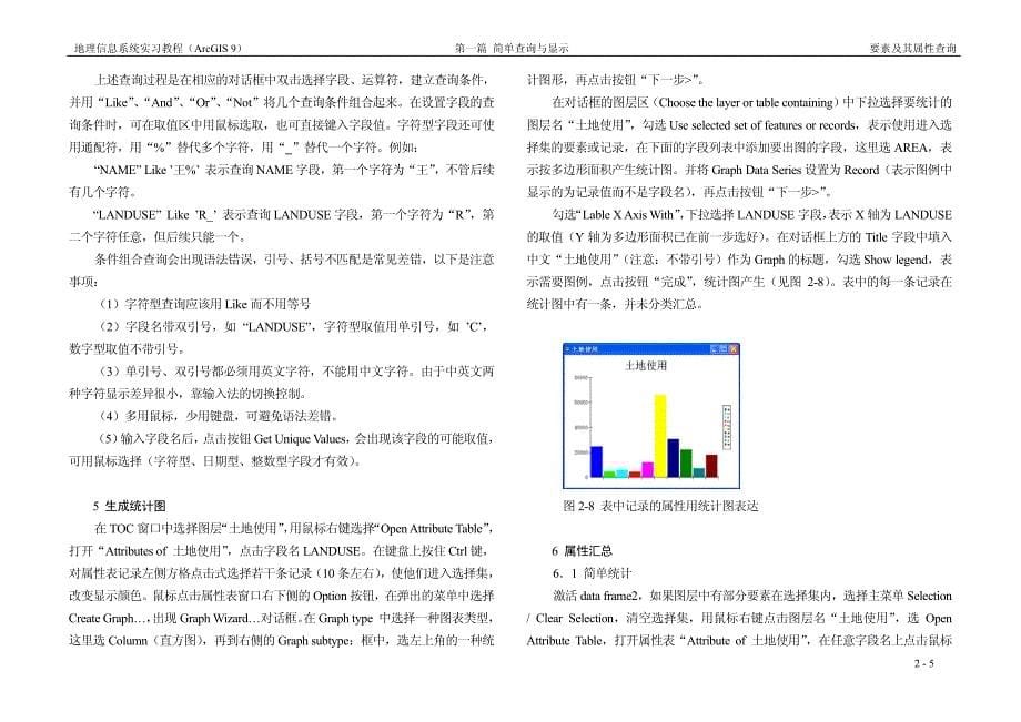 第二章要素及其属性查询_第5页