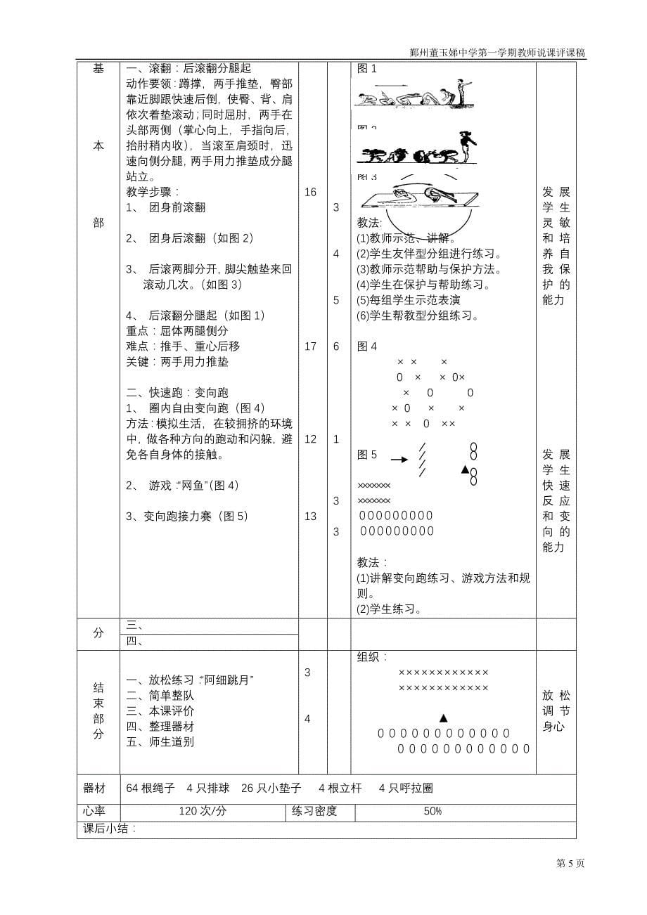 向画家学构图说课稿_第5页