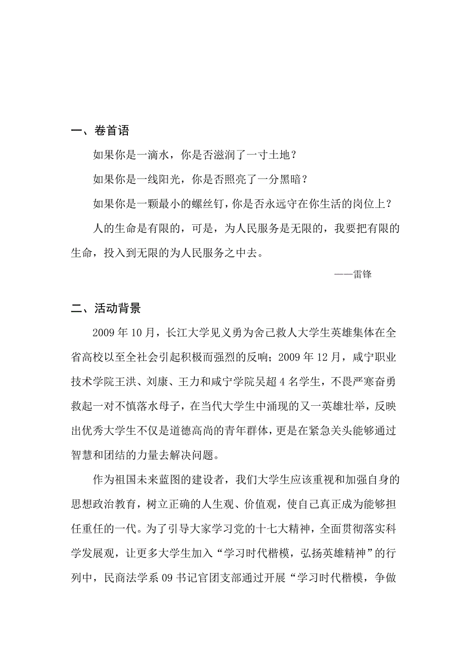 十佳主题团日活动申报材料_第3页