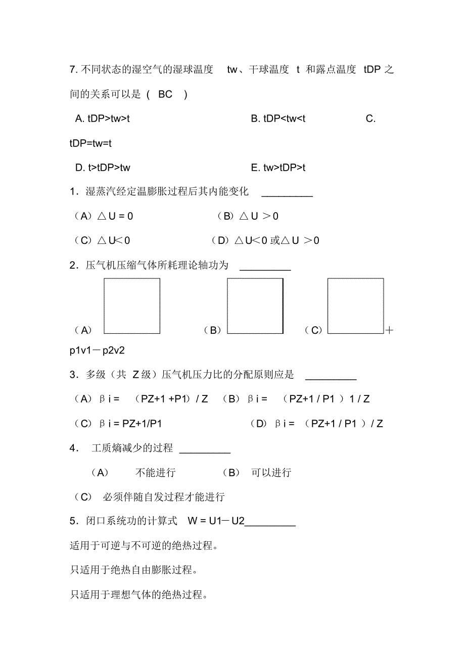 工程热力学期末考试试题(20170913160907)_第5页