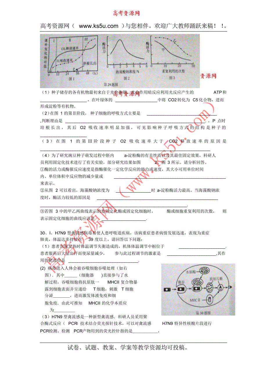 安庆市2014届高三高考模拟考试理综试题_第3页