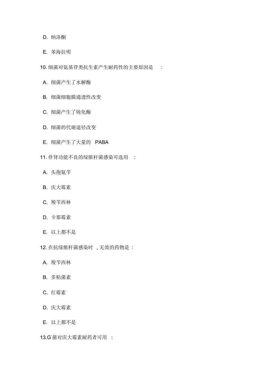 第三十七章氨基糖苷类抗生素_第4页