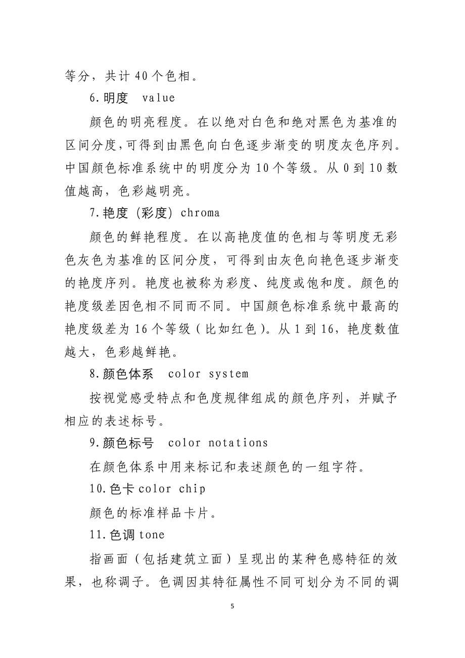 浙江省工业建筑色彩设计技术导则（试行）_第5页