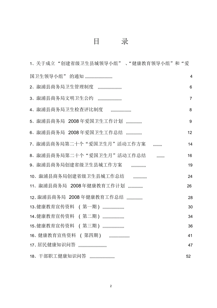 网络材料-商务局材料汇编_第2页