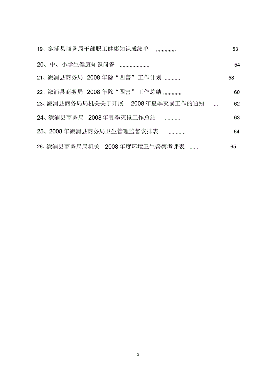 网络材料-商务局材料汇编_第3页