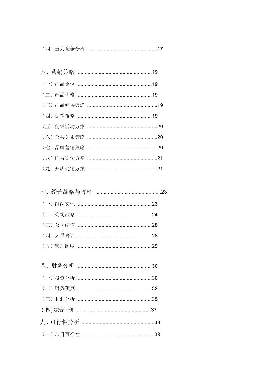 孙佳朋+北海道寿司策划案最终稿_第3页