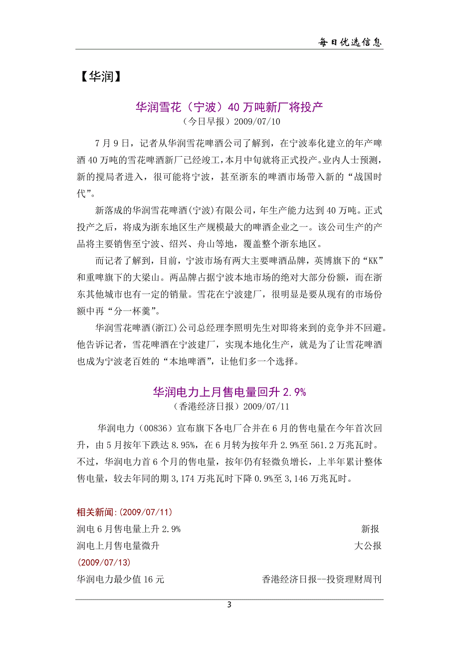 华润(集团)有限公司战略管理2_第3页