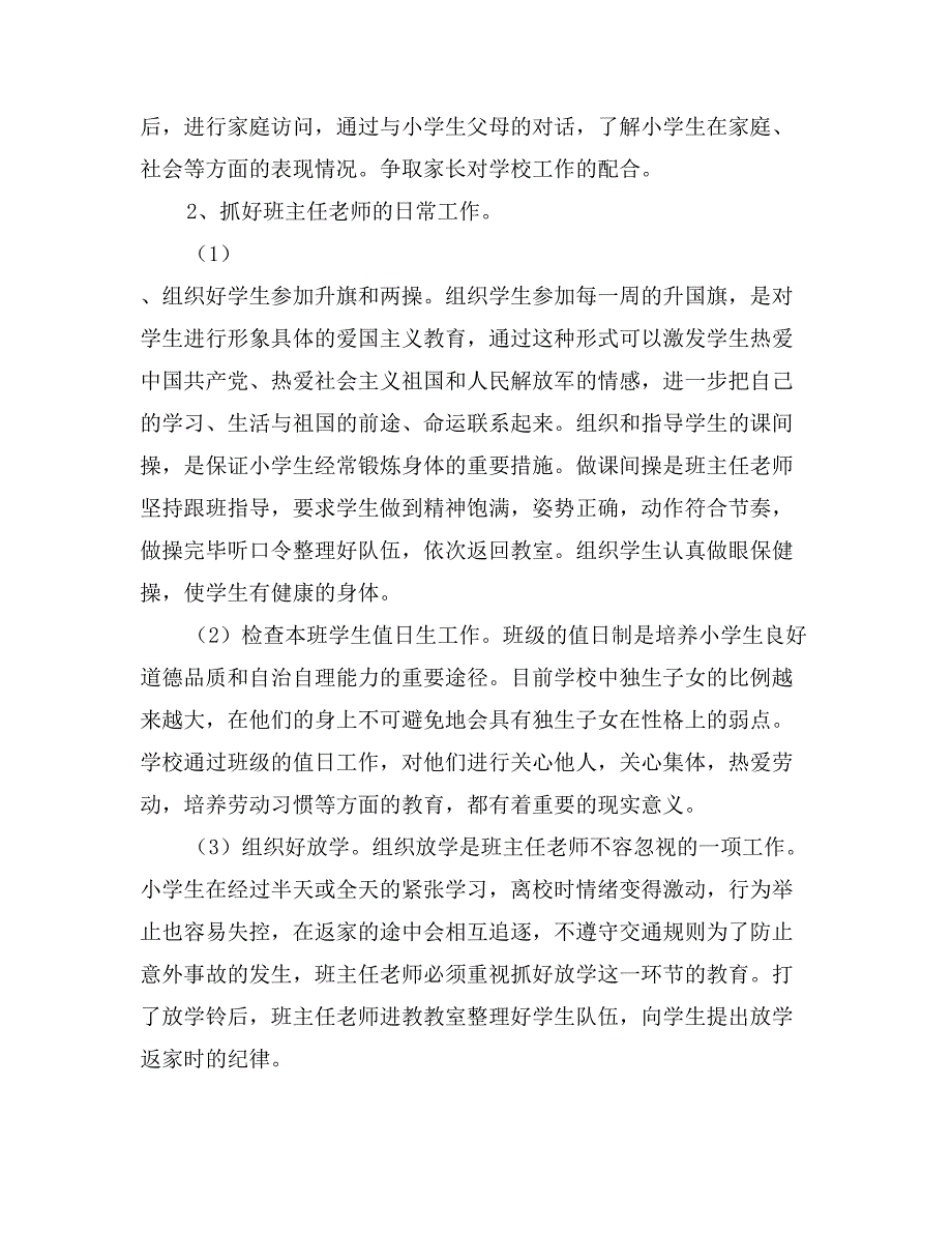 2017年上期小学四年级班主任老师工作计划_第2页