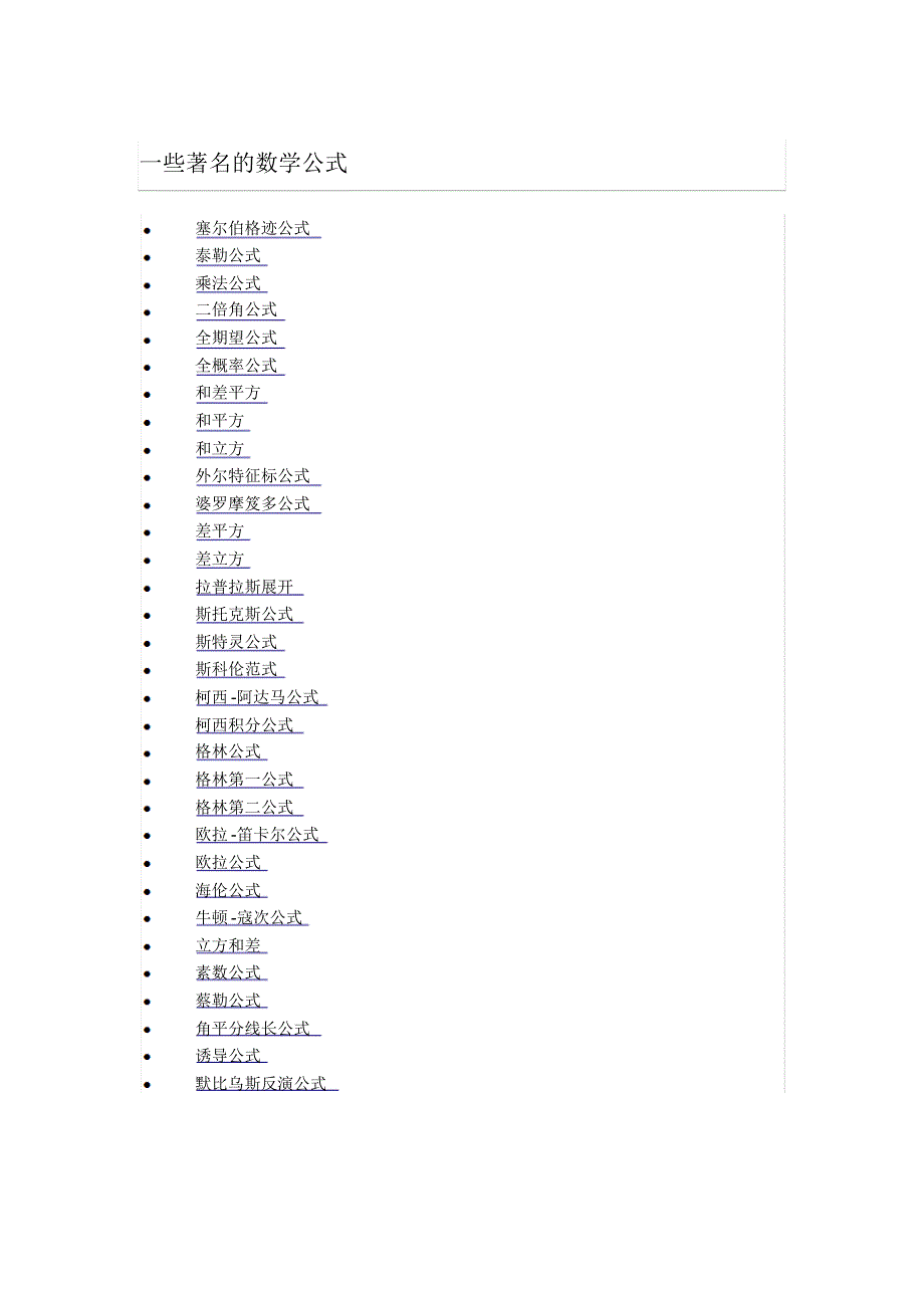 著名的数学公式总结_第1页