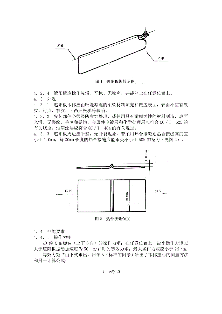 QC T 629-1999汽车遮阳板_第3页