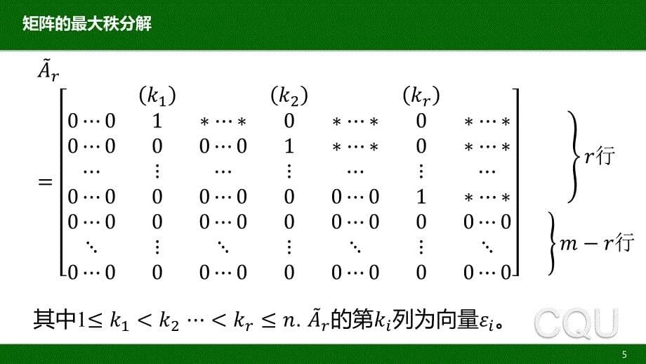 第12 讲 矩阵分解 (2)_第5页
