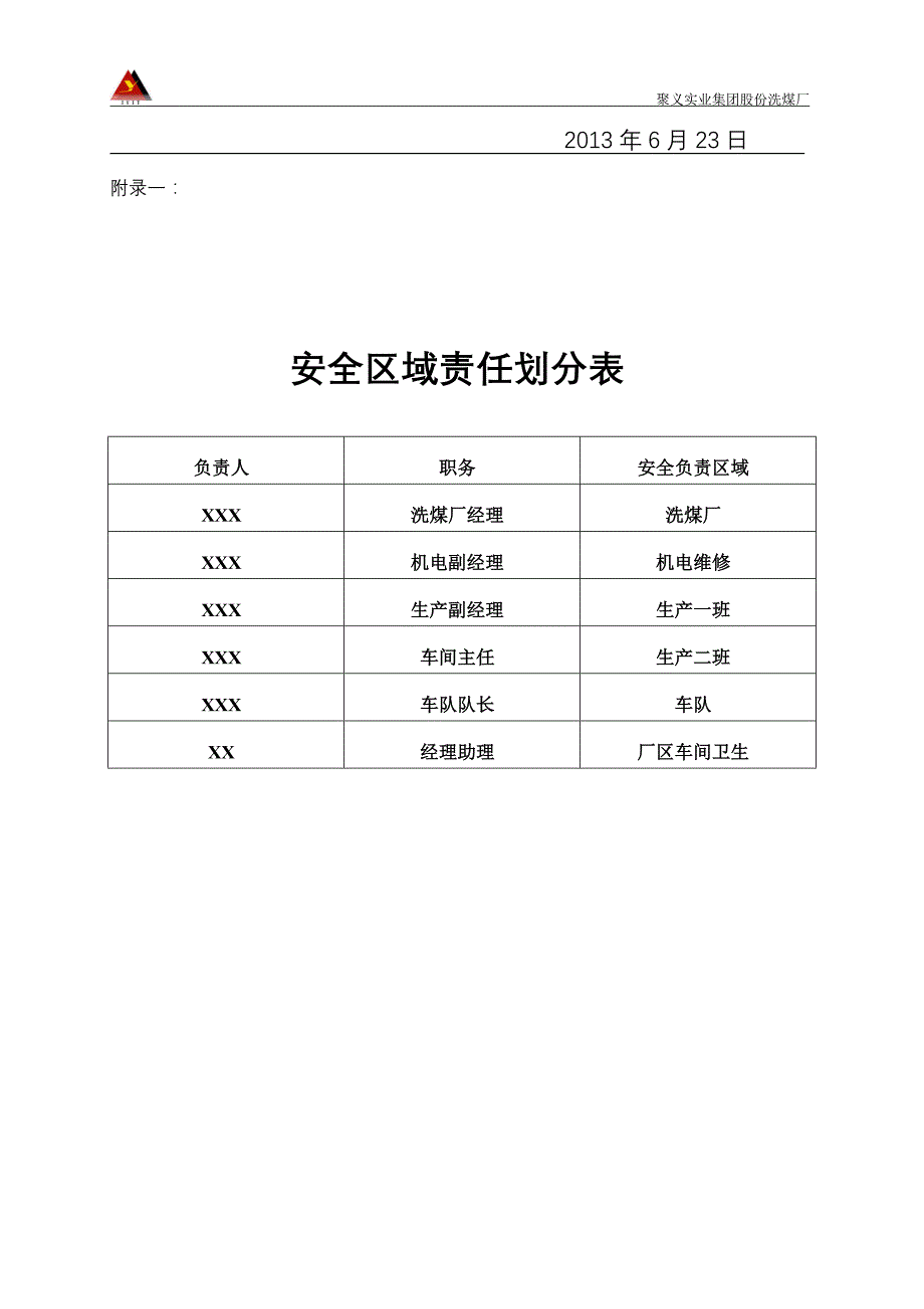 聚义实业集团股份洗煤厂安全会议纪要_第4页