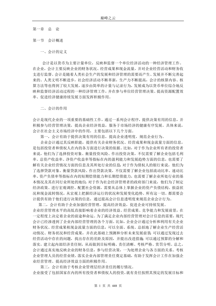 2010年注册会计师辅导教材word版_第1页