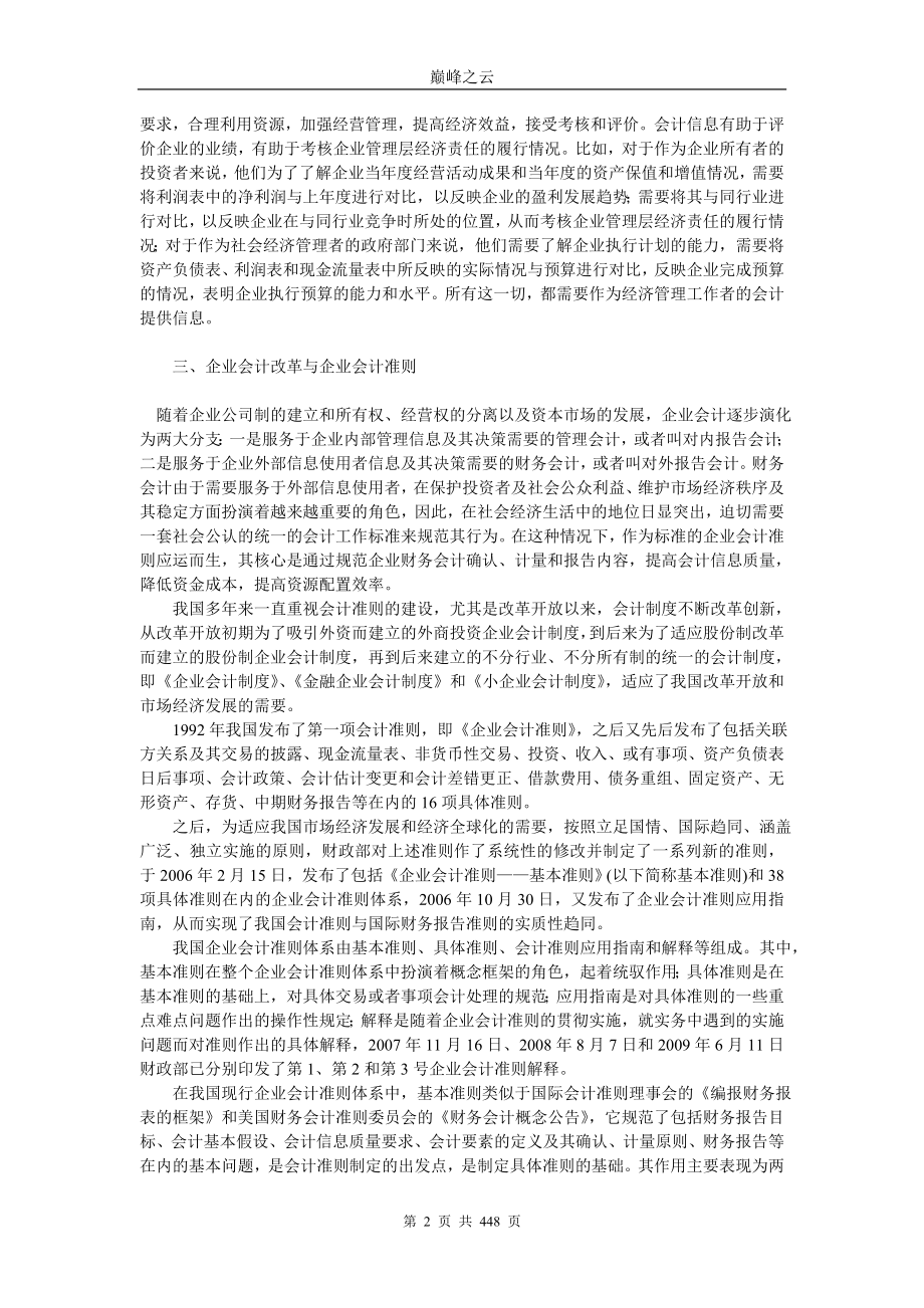 2010年注册会计师辅导教材word版_第2页