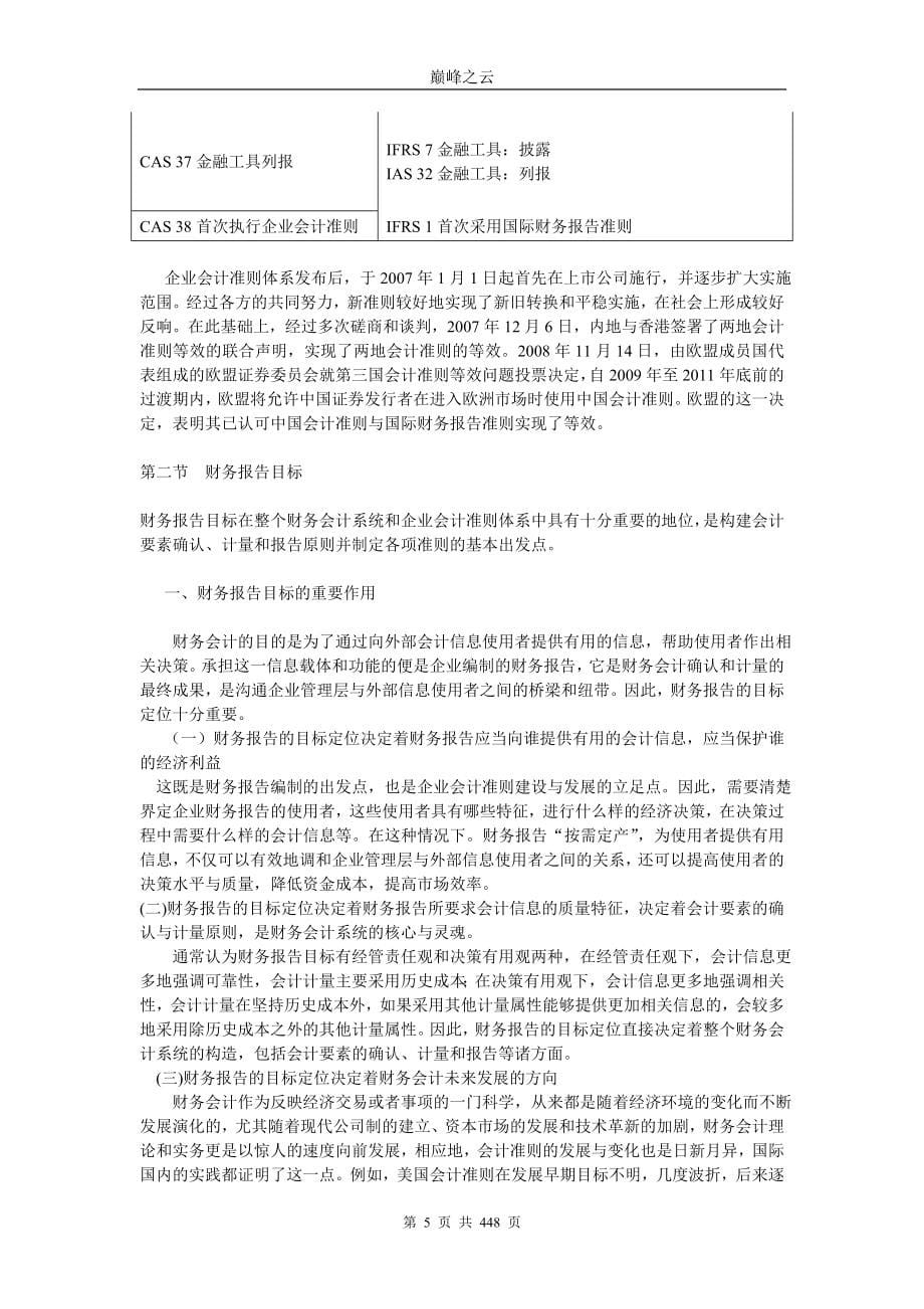 2010年注册会计师辅导教材word版_第5页