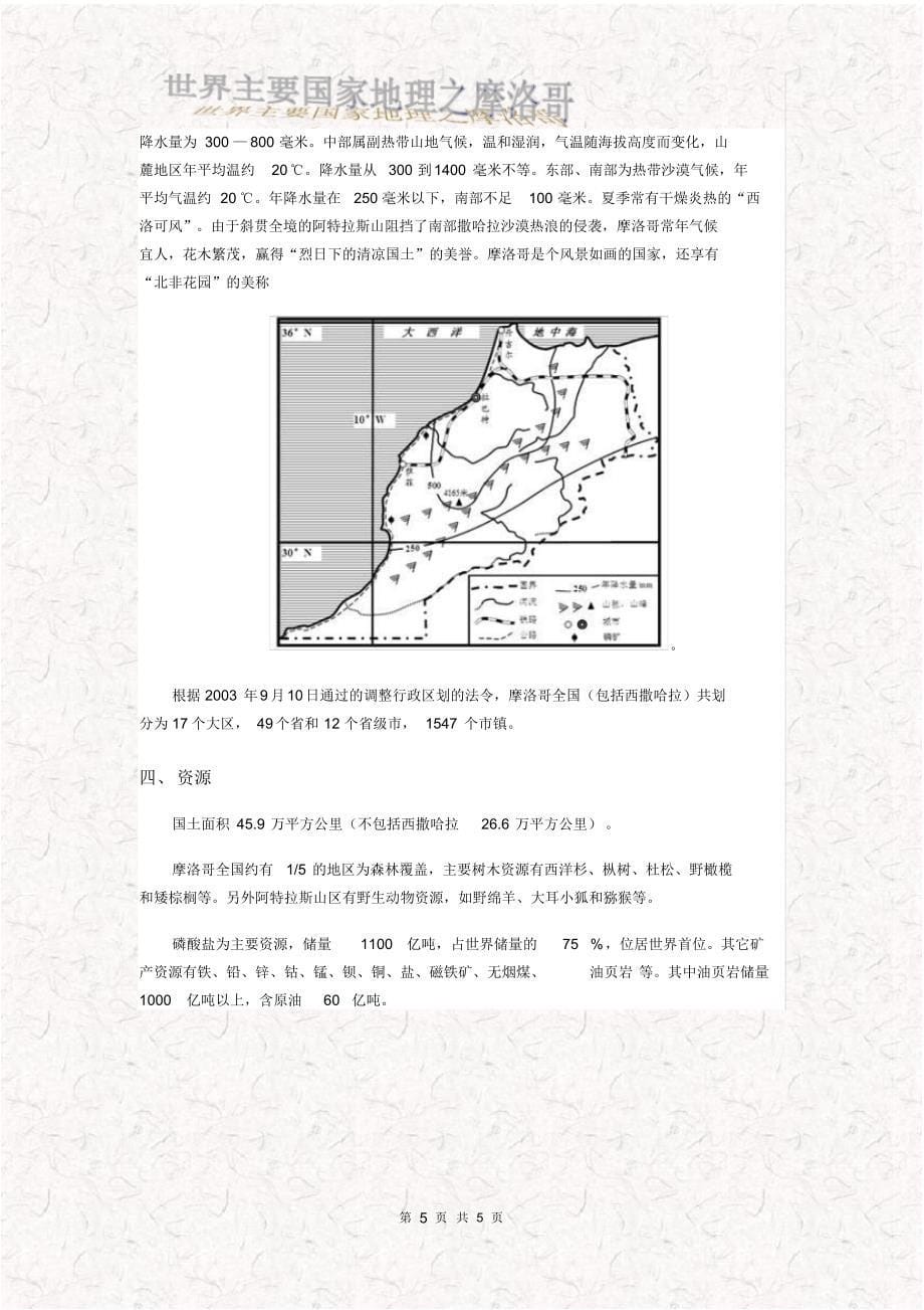 西非古国—摩洛哥_第5页