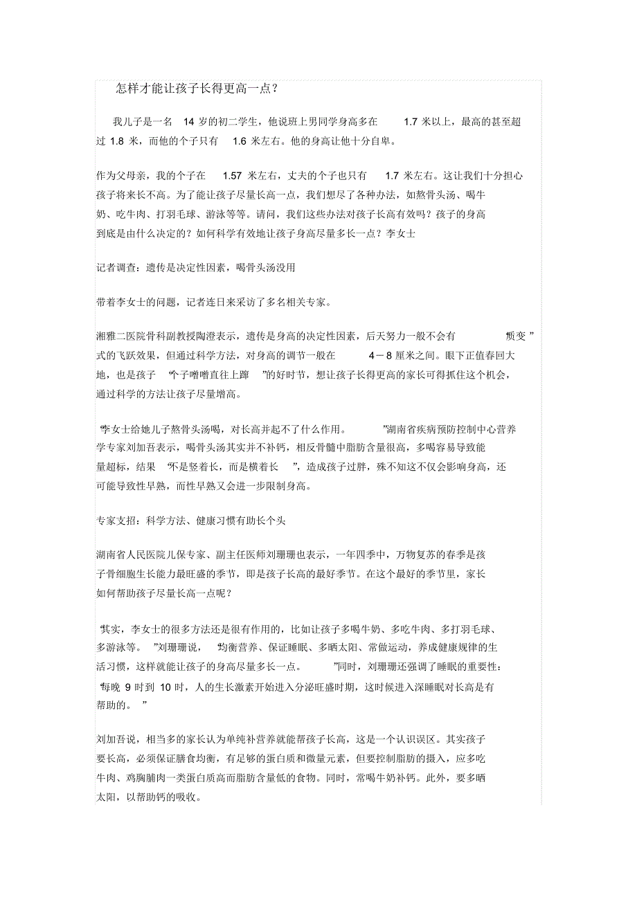 怎样才能让孩子长得更高一点？_第1页