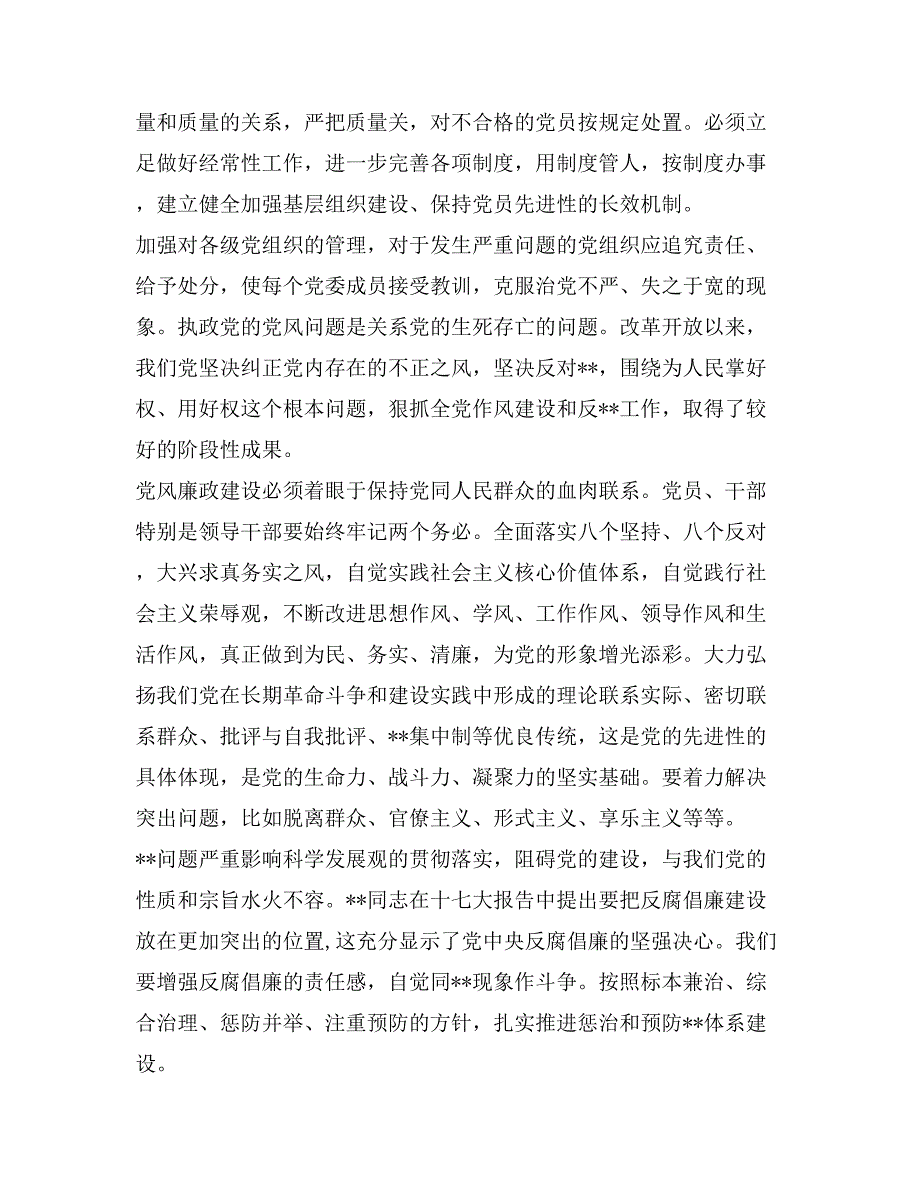 入党思想汇报范文——保持党的先进性的重要性之我见_第2页