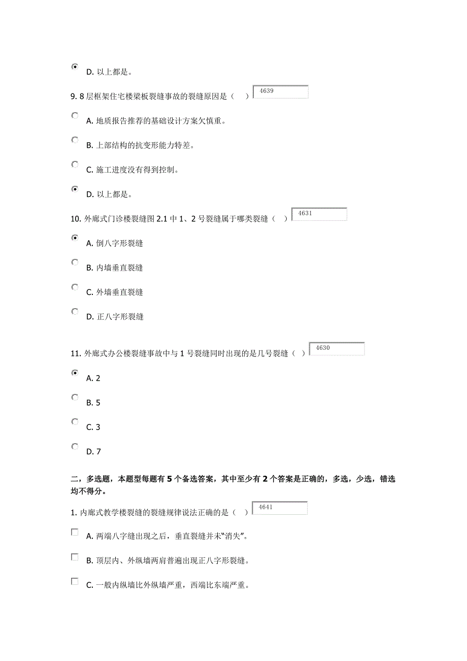 罕见工程事故案例_第3页