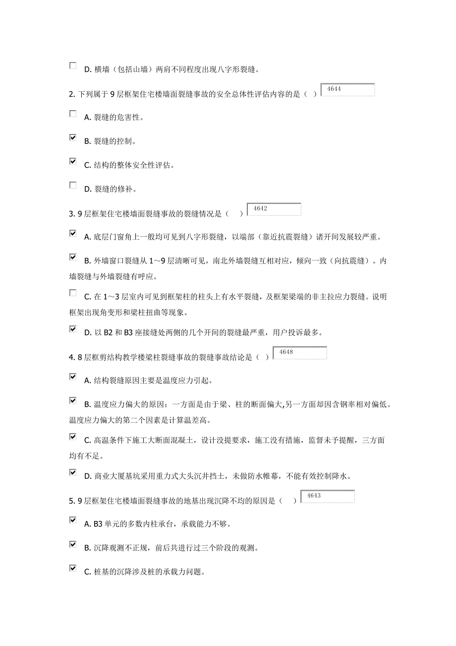 罕见工程事故案例_第4页