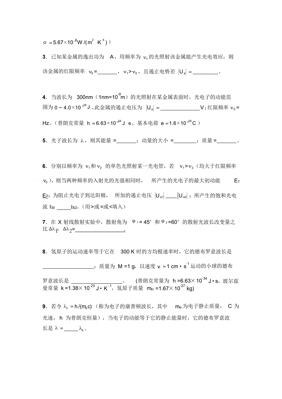 大学物理II练习册答案18_第2页