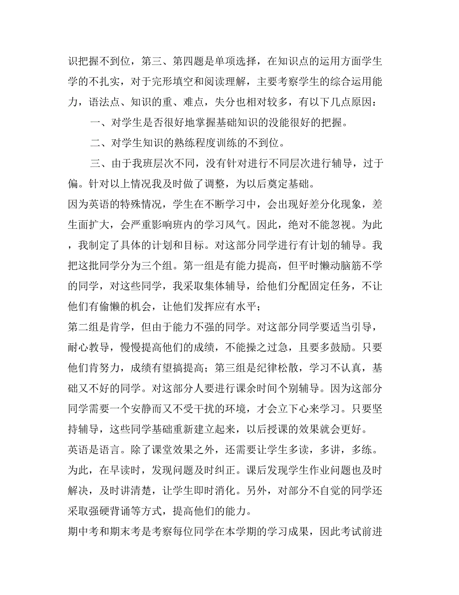 九年级英语教学工作总结_第2页