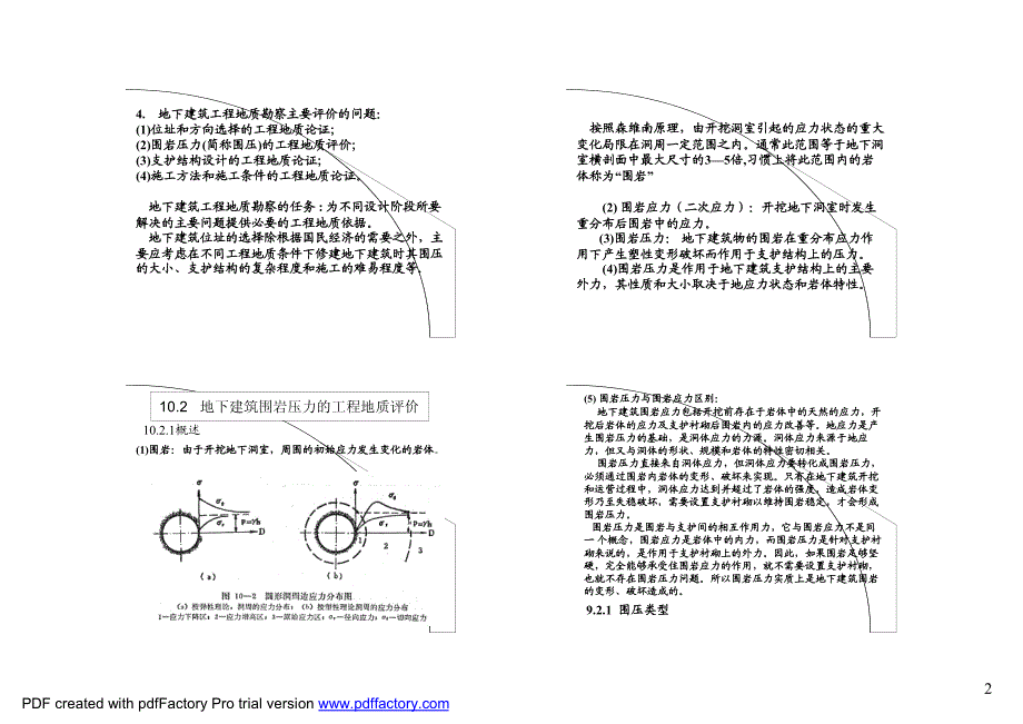 第十章 地下建筑工程地质勘察_第2页