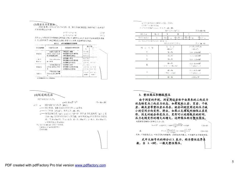 第十章 地下建筑工程地质勘察_第5页