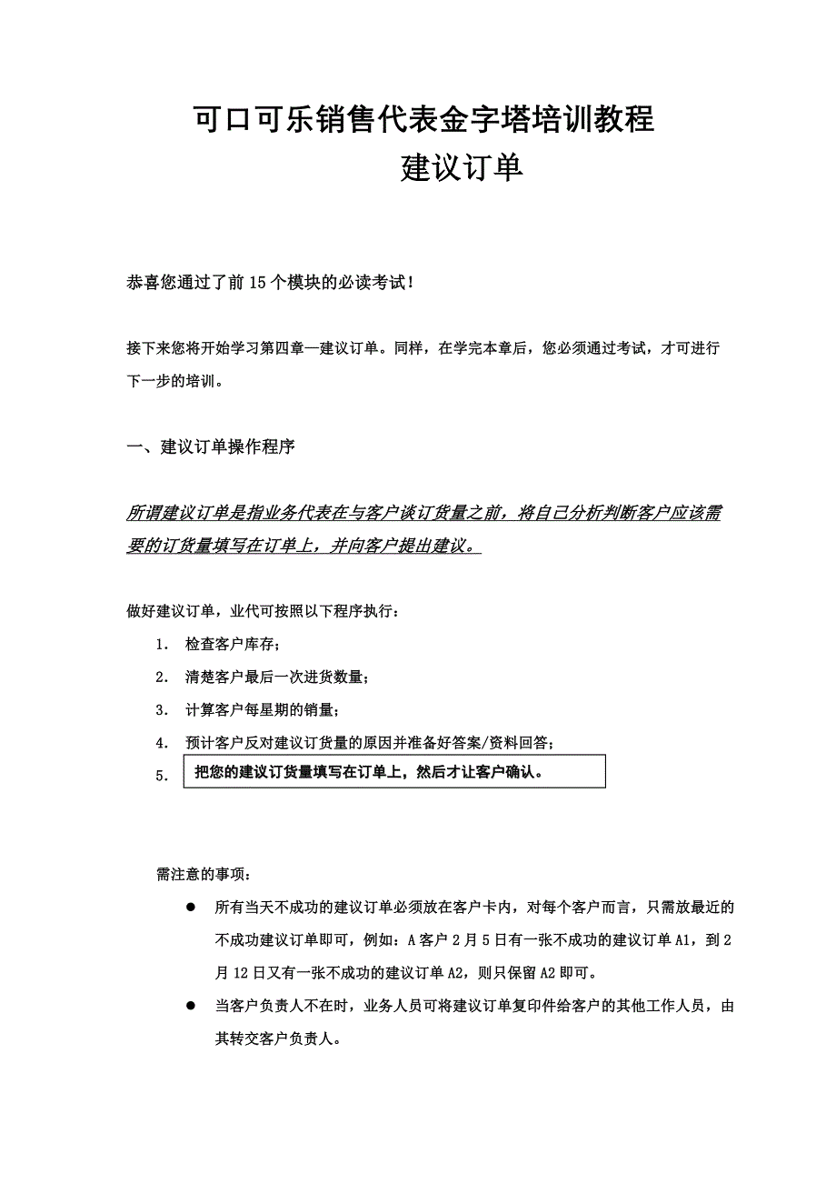 可口可乐销售代表金字塔培训教程_第1页