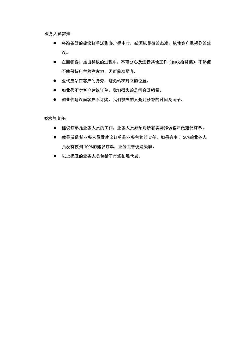 可口可乐销售代表金字塔培训教程_第2页