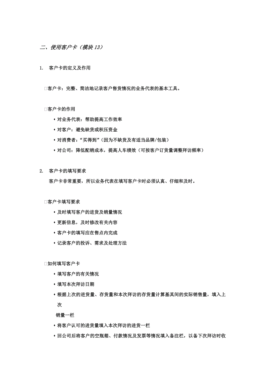 可口可乐销售代表金字塔培训教程_第3页