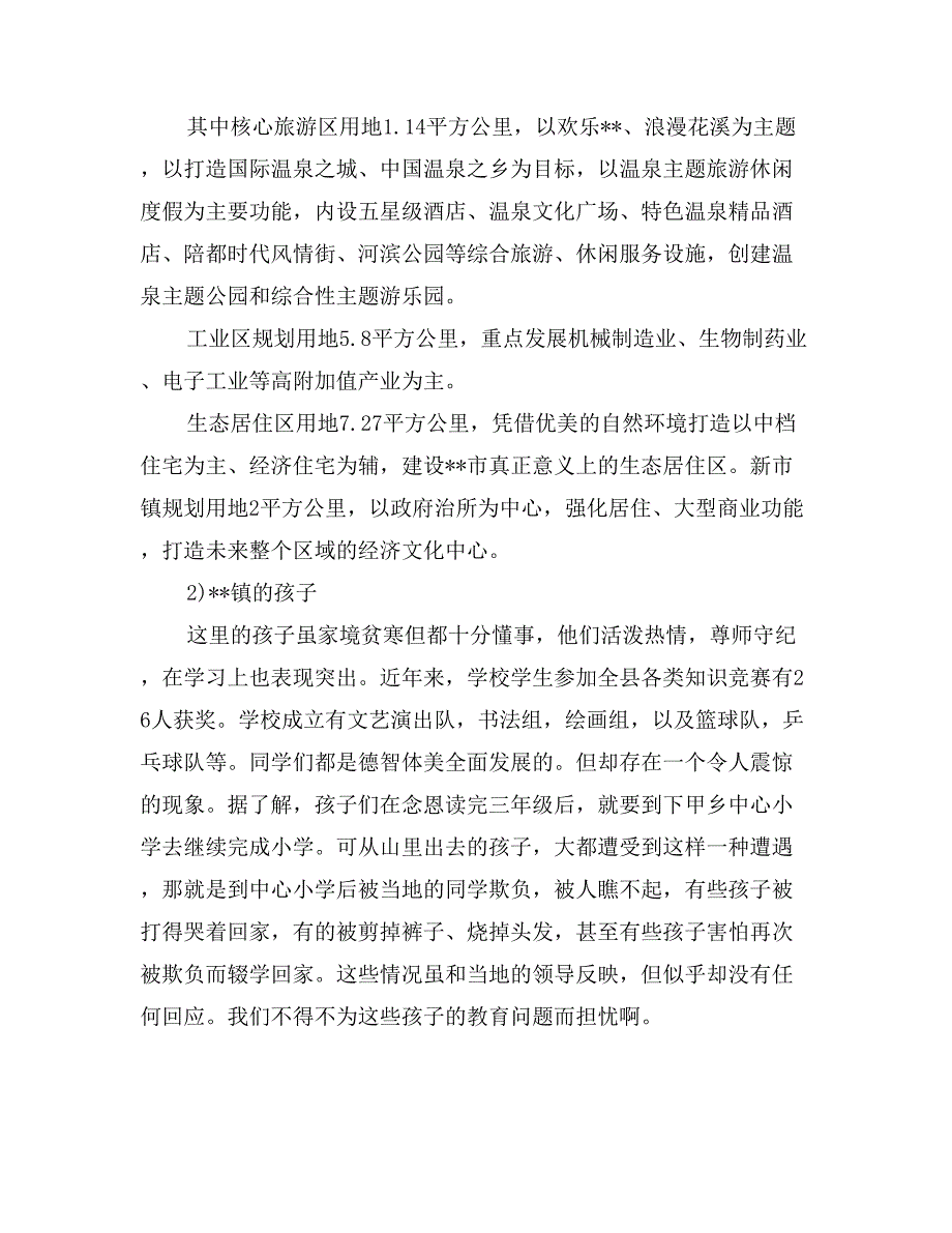 2017年教育学院计科系三下乡社会实践报告范文_第3页