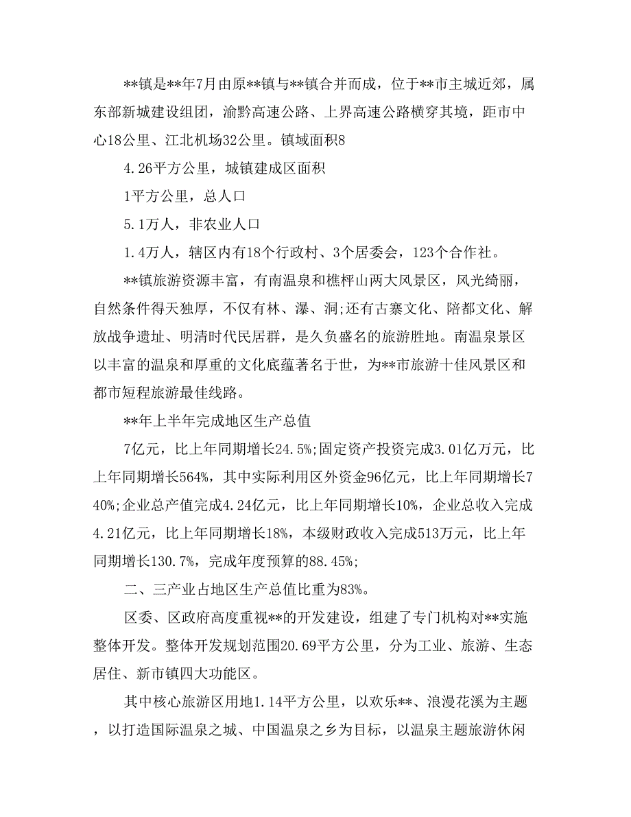 2017年教育学院计科系三下乡社会实践报告范文_第4页