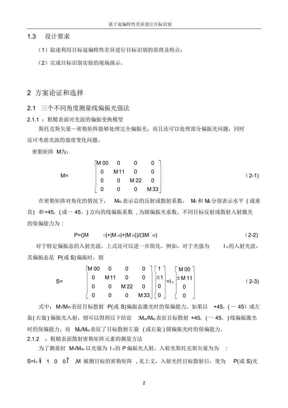 基于退偏特性目标识别_第5页